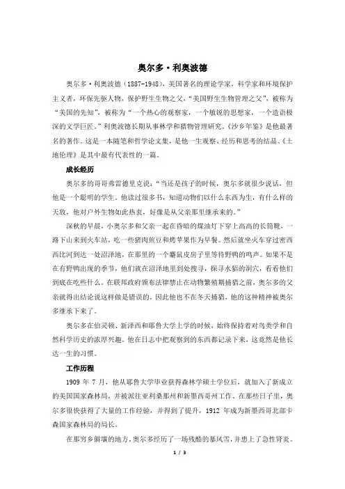 八年级语文下册奥尔多·利奥波德简介(部编本)