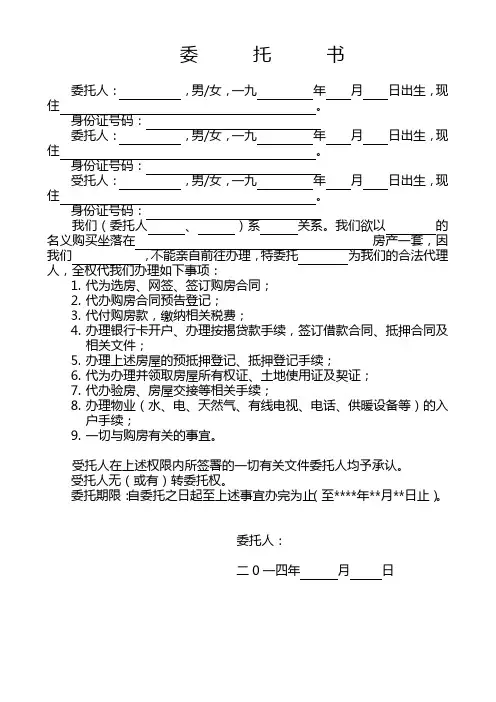 委      托      书【模板】
