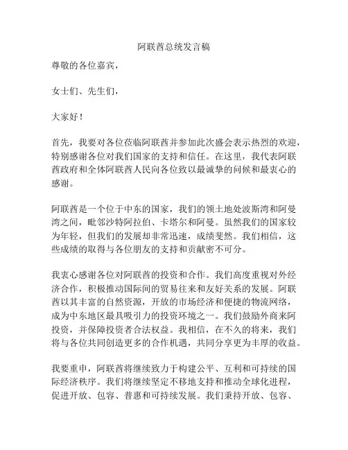 阿联酋总统发言稿