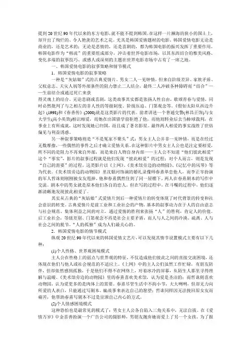 韩国爱情电影之艺术精神