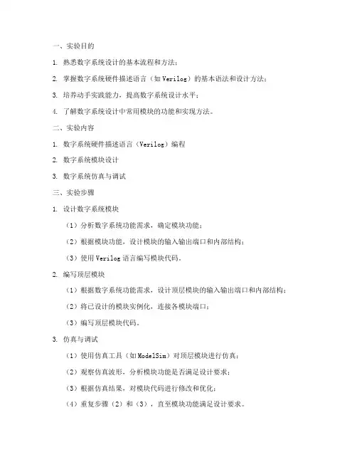 数字系统设计_实验报告