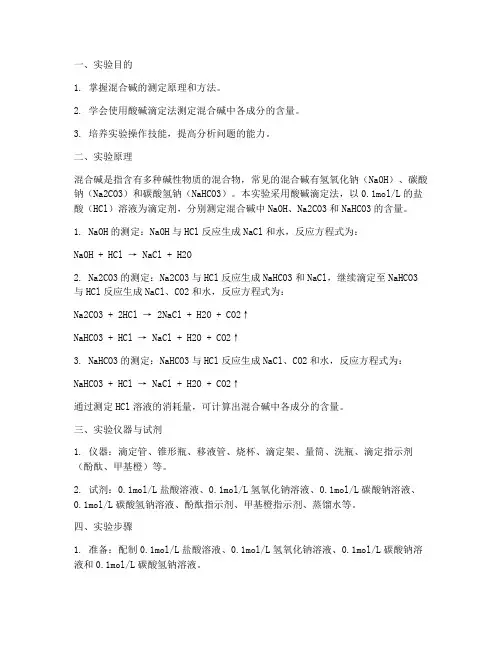 混合碱的实验报告