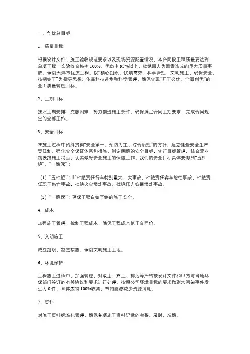 信息化工程项目创优措施