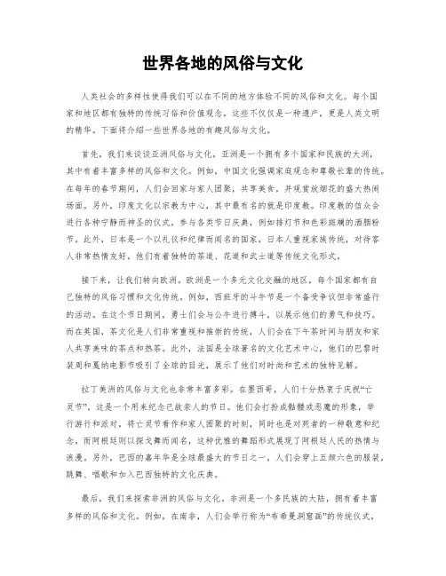 世界各地的风俗与文化