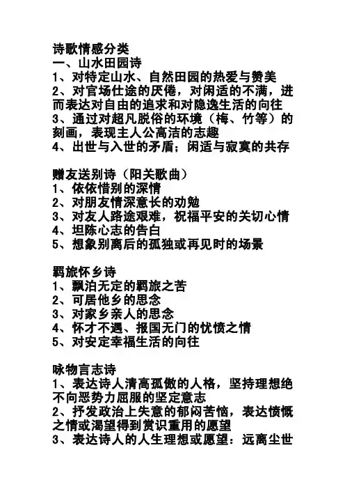 诗歌常见情感