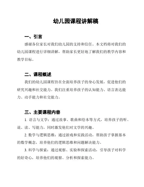 幼儿园课程讲解稿