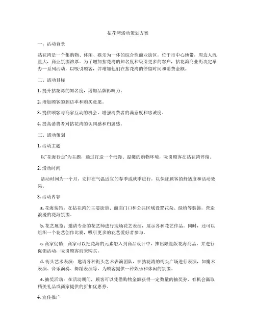 拈花湾活动策划方案