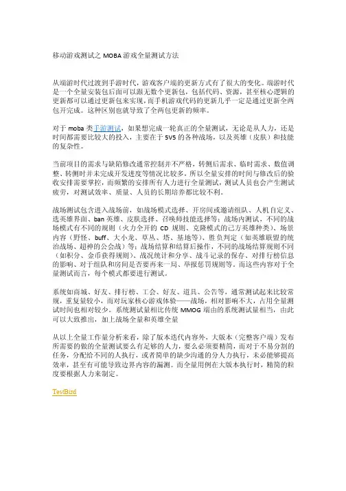 移动游戏测试之MOBA游戏全量测试方法