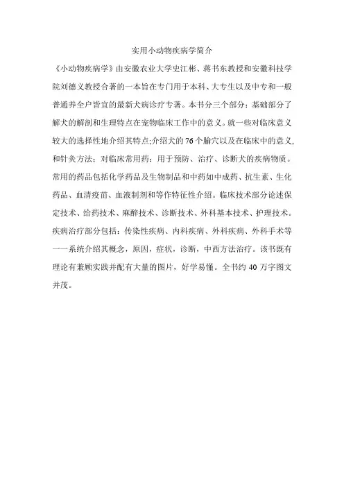 实用小动物疾病学简介