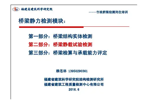 静载试验6.11