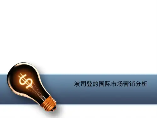 波司登的国际市场营销分析