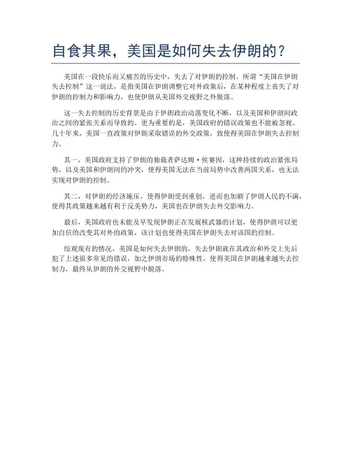 自食其果,美国是如何失去伊朗的？