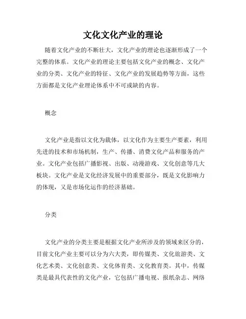 文化文化产业的理论