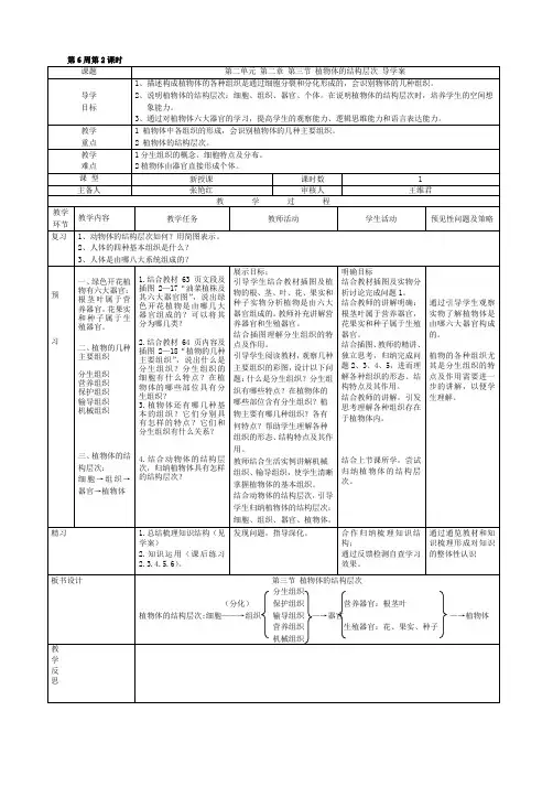 植物体的结构层次导学案