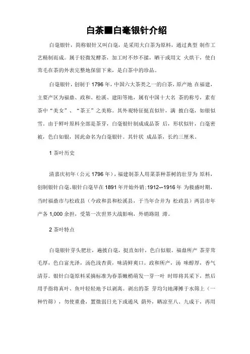 白茶-白毫银针介绍
