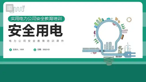 电力知识大讲堂之安全用电实用风电力公司安全教育培训PPT课程教育