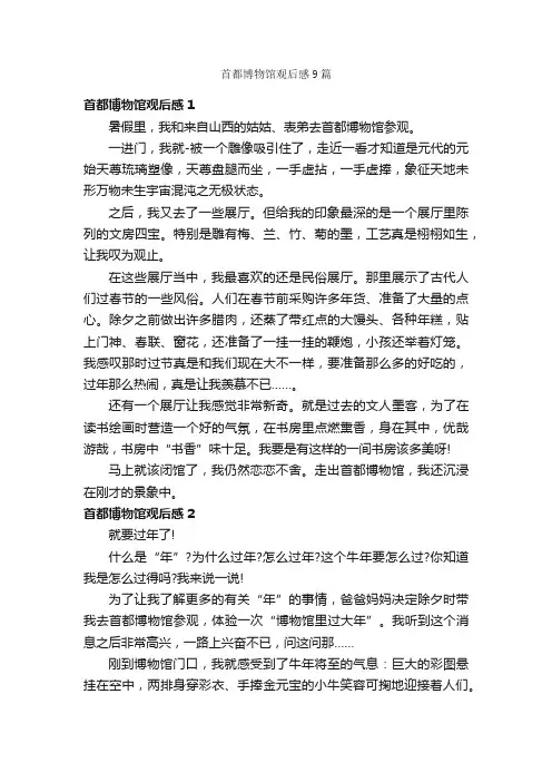 首都博物馆观后感9篇