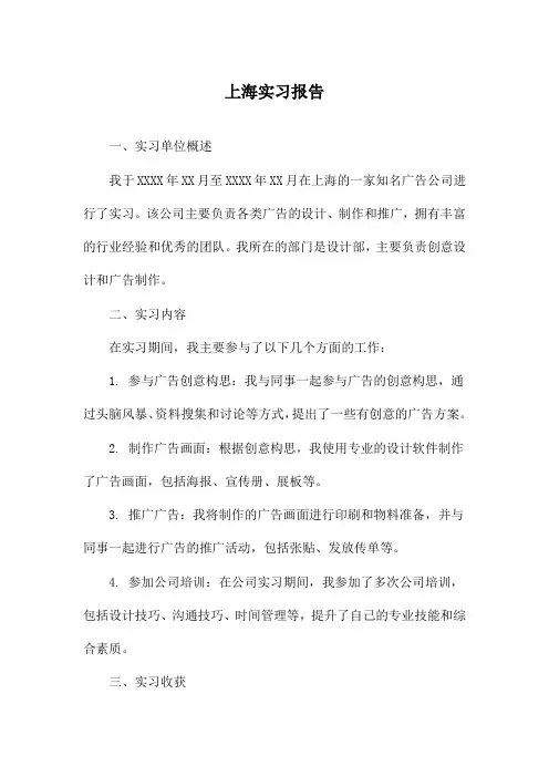 上海实习报告