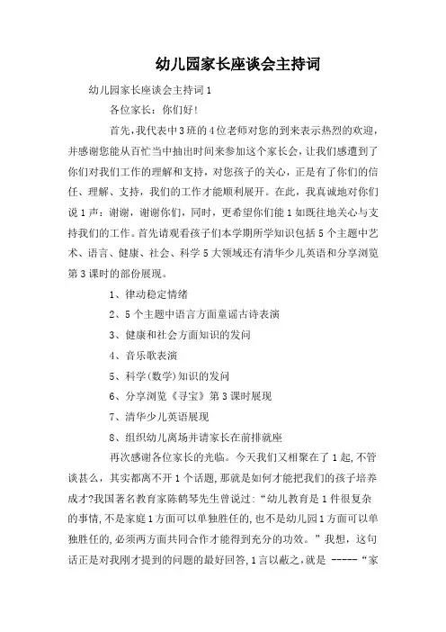 幼儿园家长座谈会主持词