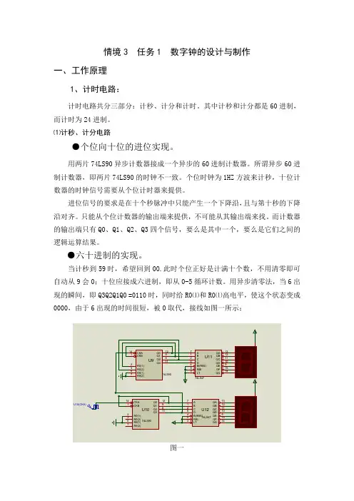 数字钟电路
