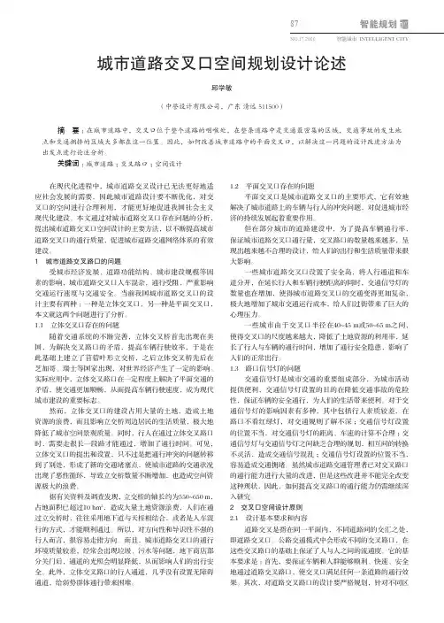城市道路交叉口空间规划设计论述