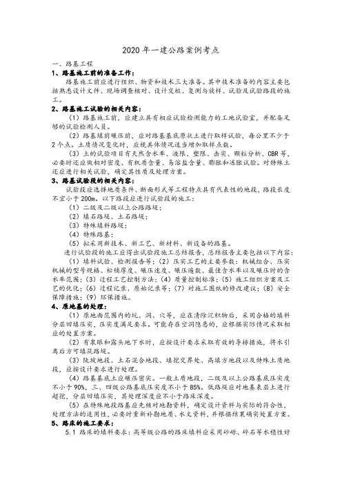 公路路基路面施工技术考点