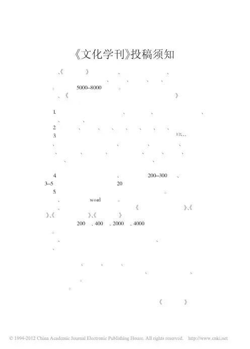 _文化学刊_投稿须知