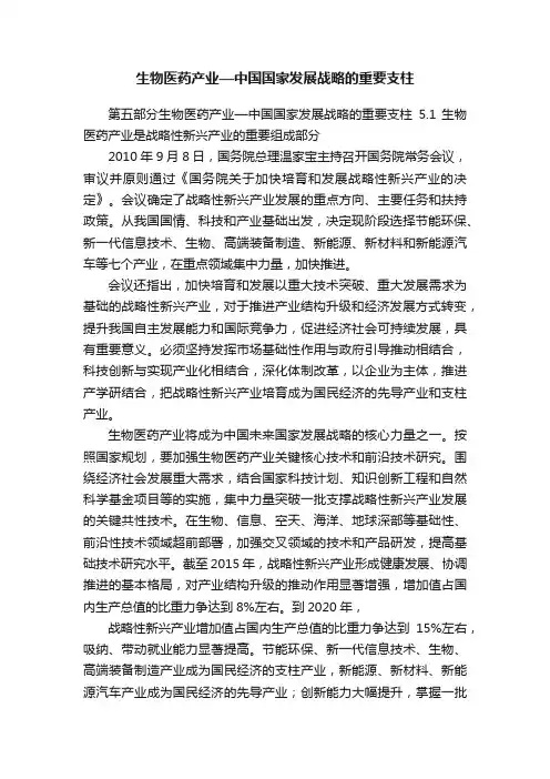 生物医药产业—中国国家发展战略的重要支柱