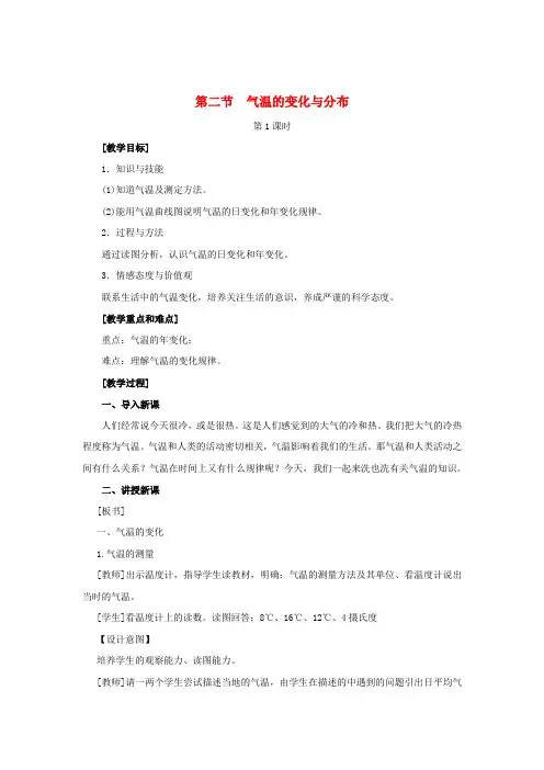 气温的变化与分布教案第一课时