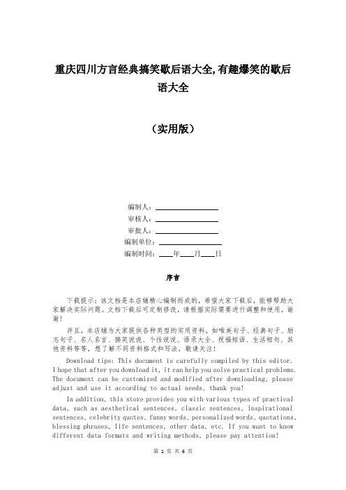 重庆四川方言经典搞笑歇后语大全,有趣爆笑的歇后语大全