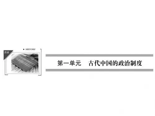 新人教版历史必修一：第4课《明清君主专制的加强》ppt课件