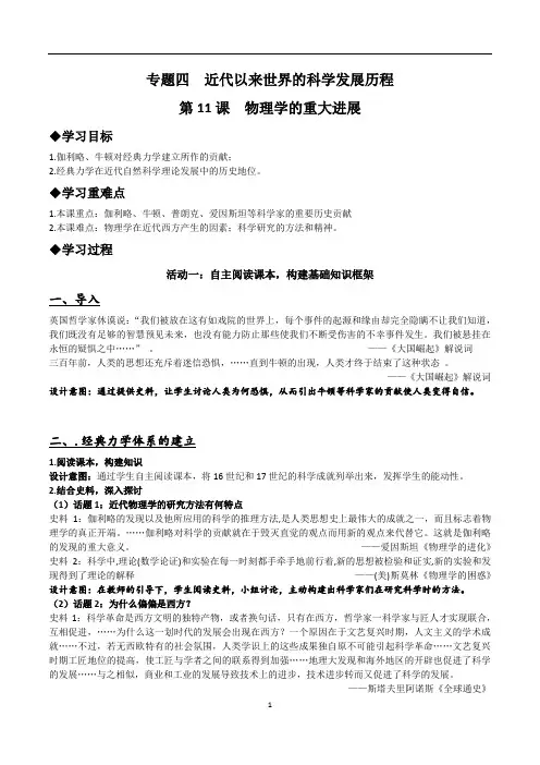 《第11课 物理学的重大进展》教学设计(江苏省县级优课)