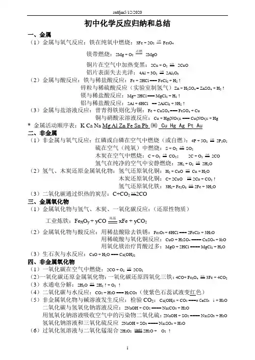 初中化学反应类型归纳和总结