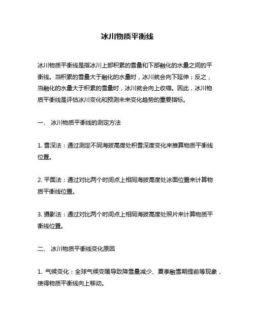 冰川物质平衡线