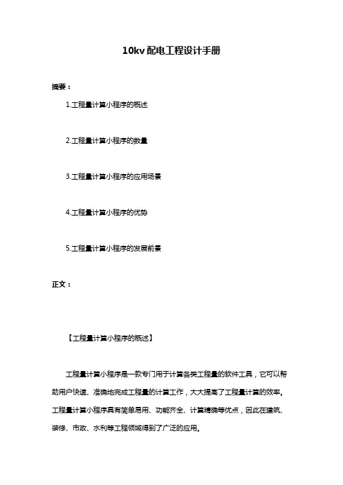 10kv配电工程设计手册