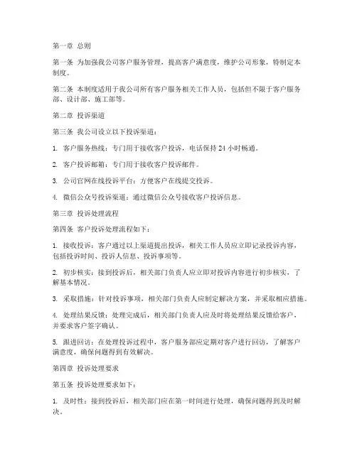 家装公司客户投诉管理制度