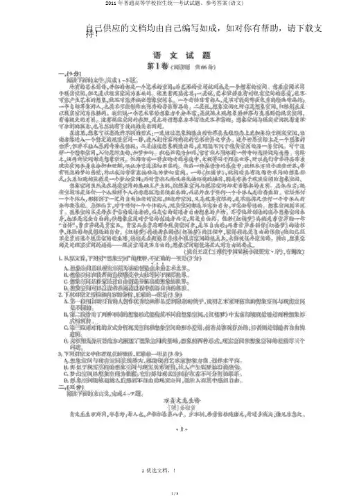 2011年普通高等学校招生统一考试试题、参考答案(语文)