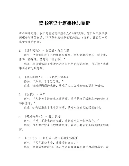 读书笔记十篇摘抄加赏析