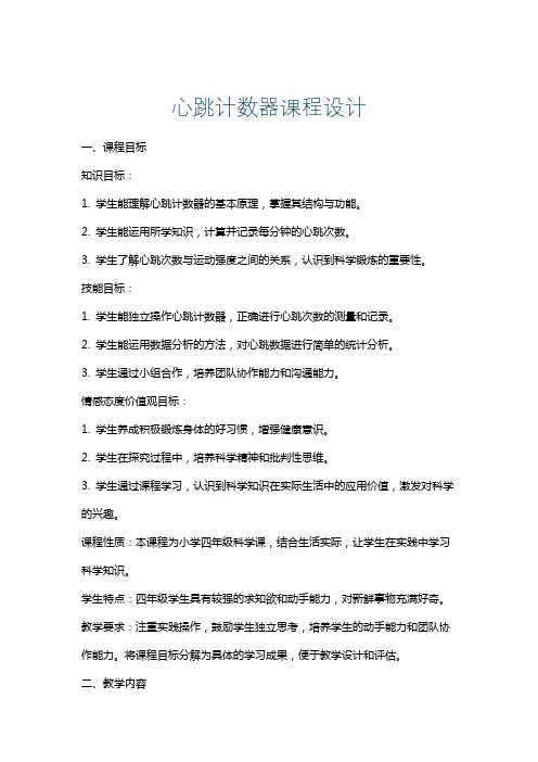 心跳计数器课程设计