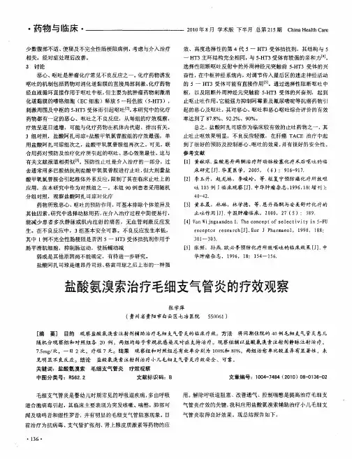 盐酸氨溴索治疗毛细支气管炎的疗效观察