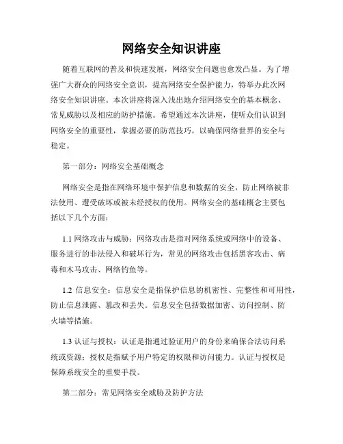 网络安全知识讲座