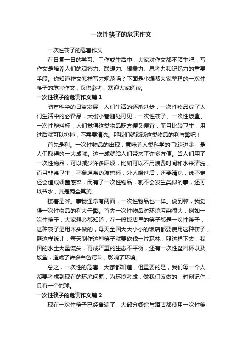 一次性筷子的危害作文