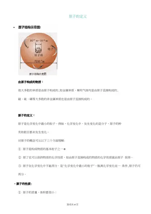九年级化学原子结构示意图
