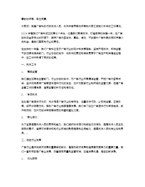 2024年广告科行政执法述职报告