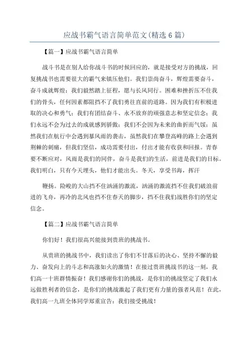 应战书霸气语言简单范文(精选6篇)