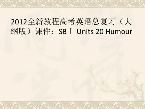 高考英语总复习 Units 20 Humour课件 大纲人教版