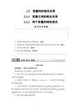 2.3.1  变量之间的相关关系 2.3.2 两个变量的线性相关