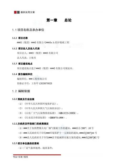 【报告】锅炉湿法脱硫可行性研究报告(实用文案)