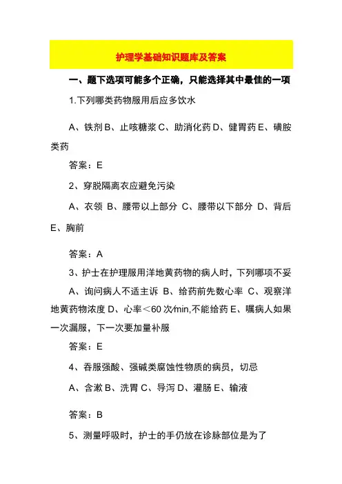 护理学基础知识题库及答案