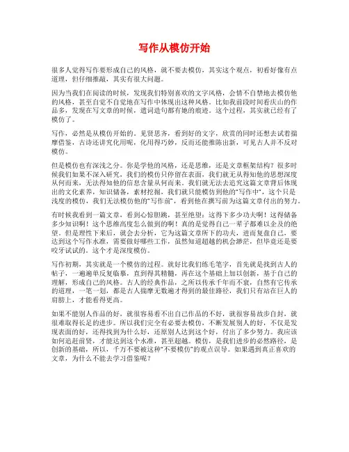 写作从模仿开始范文